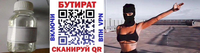 БУТИРАТ Butirat  Магадан 